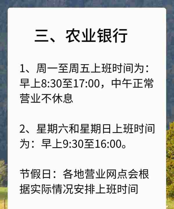 银行几点上班时间,银行的上班时间几点到几点图6