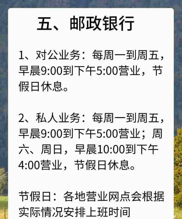 银行几点上班时间,银行的上班时间几点到几点图8