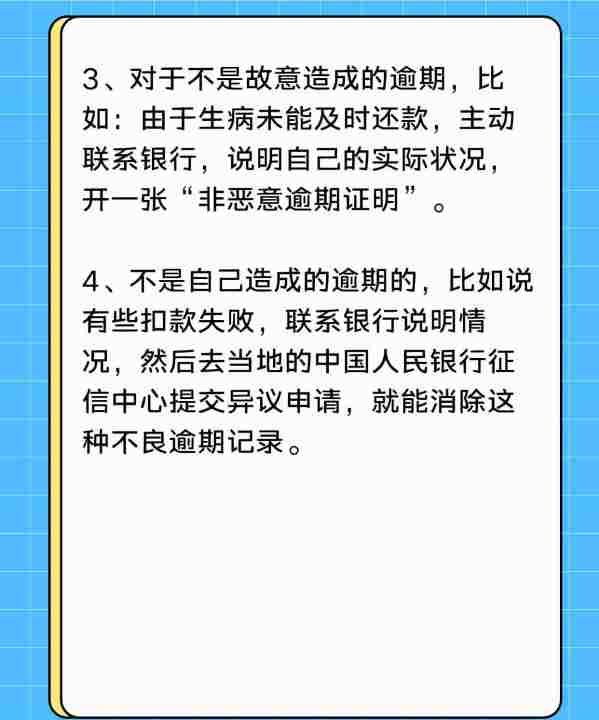 房贷当天晚还算逾期,房贷晚还一天算逾期会上征信图3