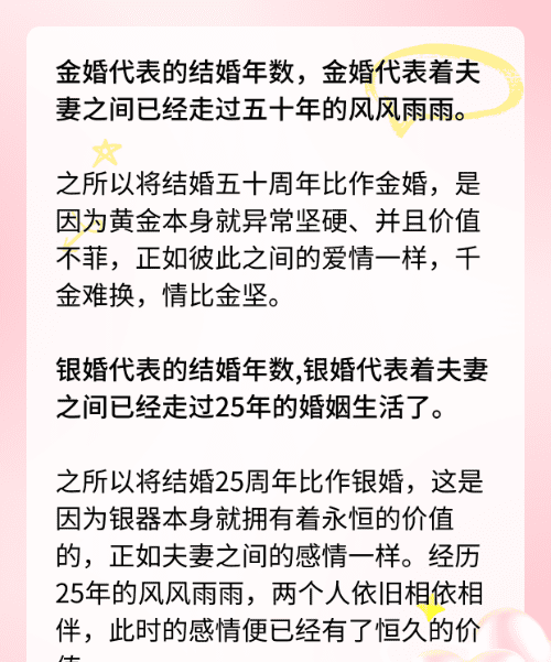 银婚多少年金婚多少年钻石婚多少年,金婚银婚钻石婚各是多少年图2