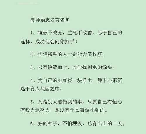 鼓励老师积极向上的经典语录,鼓励老师的正能量话语8个字图4