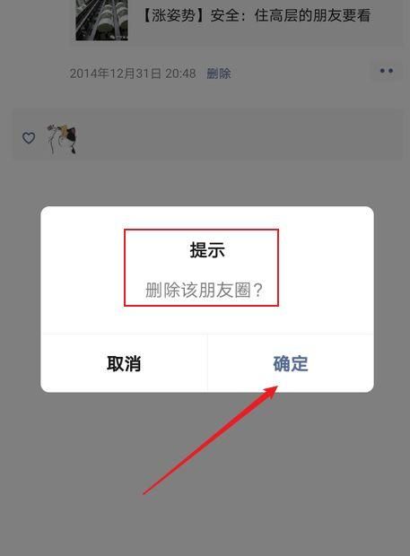 朋友圈都删了显示什么,朋友圈删干净了别人显示什么内容图4