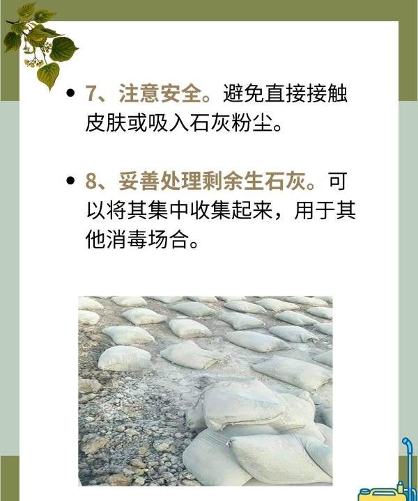 石灰粉撒地能消毒,生石灰消毒的正确使用方法图4