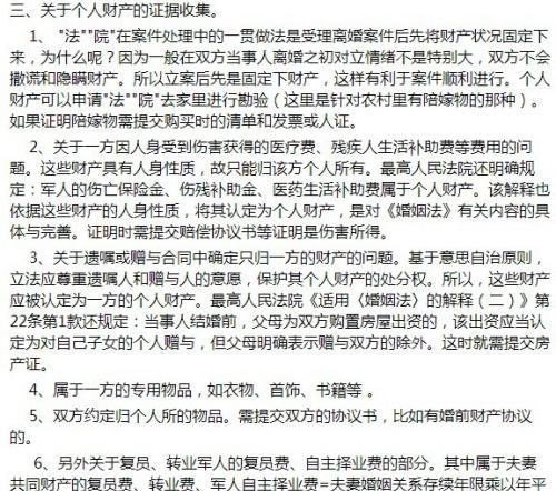 离婚诉讼中 应当怎么样收集证据,离婚诉讼的证据材料是什么图2