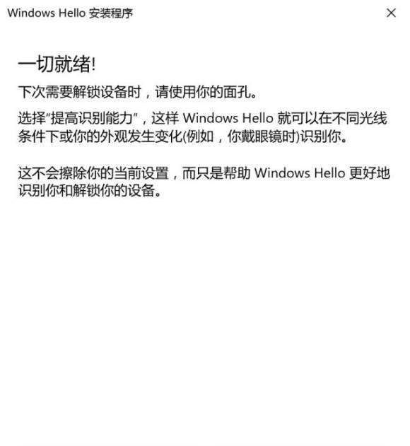 win0人脸识别怎么开启,win0专业版人脸识别设置图12