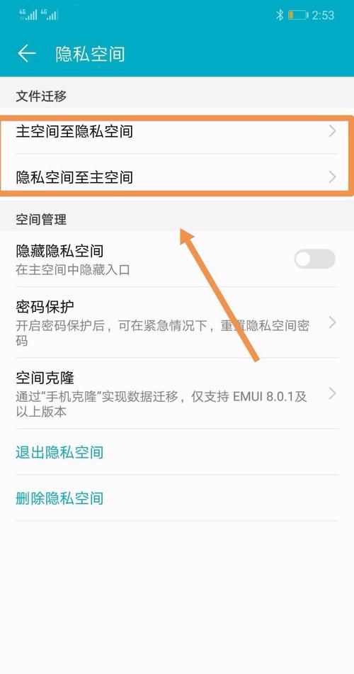 华为怎么关闭隐私空间,华为手机怎么关闭隐私空间图1