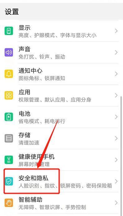 华为怎么关闭隐私空间,华为手机怎么关闭隐私空间图4