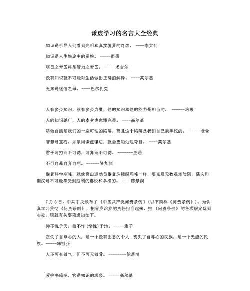 有关谦虚的教育名言,有关谦虚的教育名言名句图5