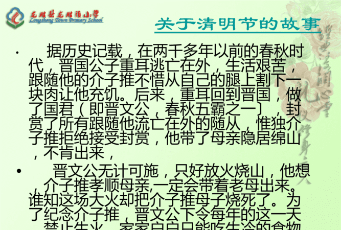 清明节的来历简单的介绍,清明节的来历和风俗简短50字图1