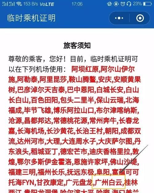 身份证掉了怎么坐飞机,身份证丢了怎么坐飞机图10