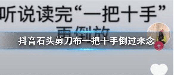 一把石手倒放过来是什么,一得阁拉米是什么的倒放图2