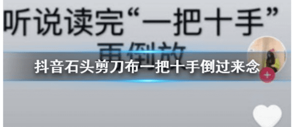 一把石手倒放过来是什么,一得阁拉米是什么的倒放图3