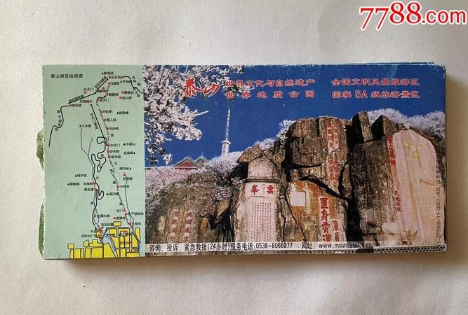 泰山在哪里个城市门票多少钱,泰山门票多少钱一张图2