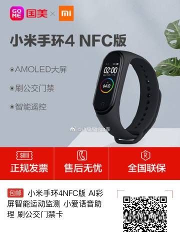 小米手环4nfc公交卡怎么用,小米手环NFC如何过地铁图3