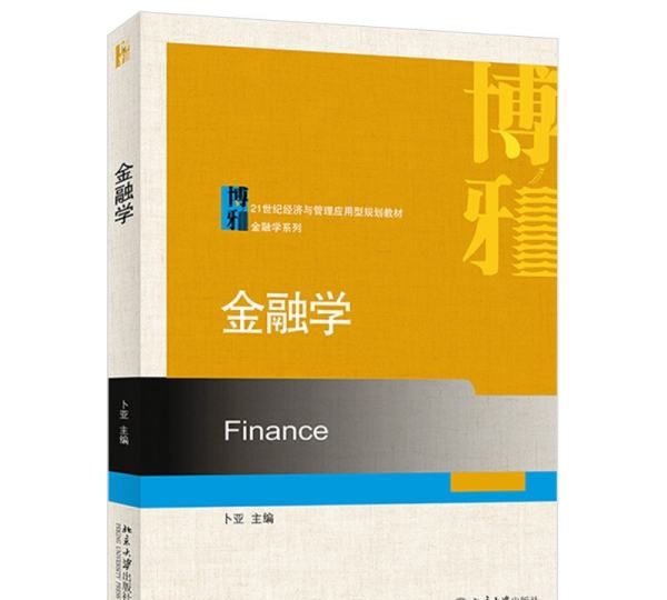 金融专业学什么课程,金融学都学什么课程将来就业方向是什么图2