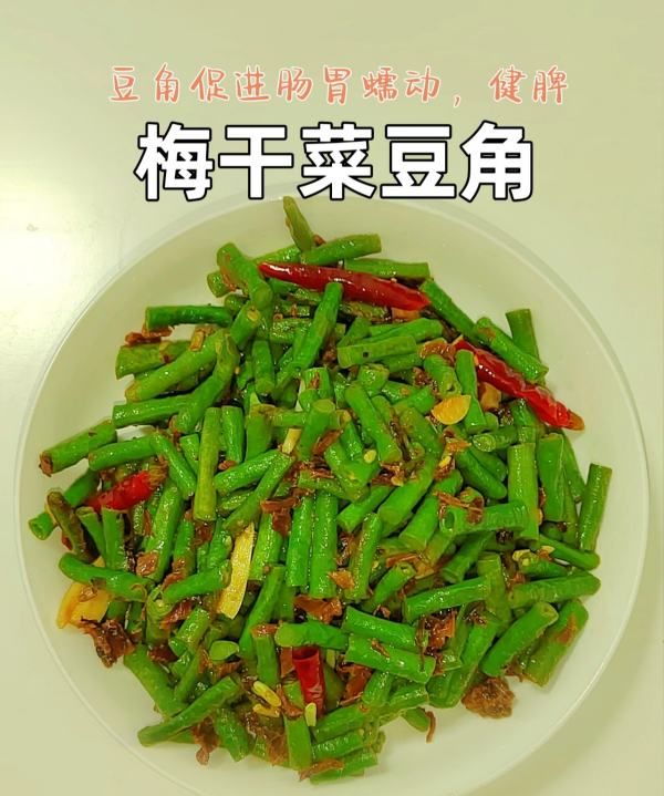 豆角怎么做好吃又营养,梅干菜扣肉最简单做法图1