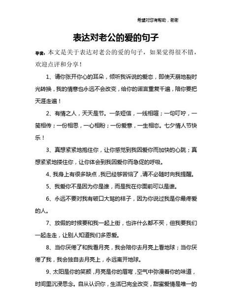 关于情意的名言,表达爱意的句子经典语录图4