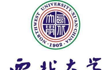 西北大学是一本,西安西北大学是几本学校