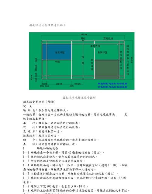 羽毛球场地大小,羽毛球场地标准尺寸图3