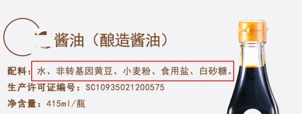 酱油配料表如何看,老抽在配料表中如何表示出来图9