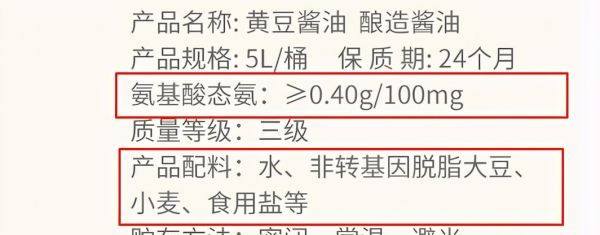 酱油配料表如何看,老抽在配料表中如何表示出来图11