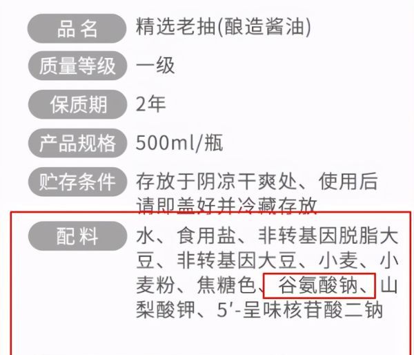 酱油配料表如何看,老抽在配料表中如何表示出来图13