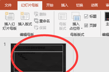 幻灯片母版在哪里,幻灯片母版在哪图2