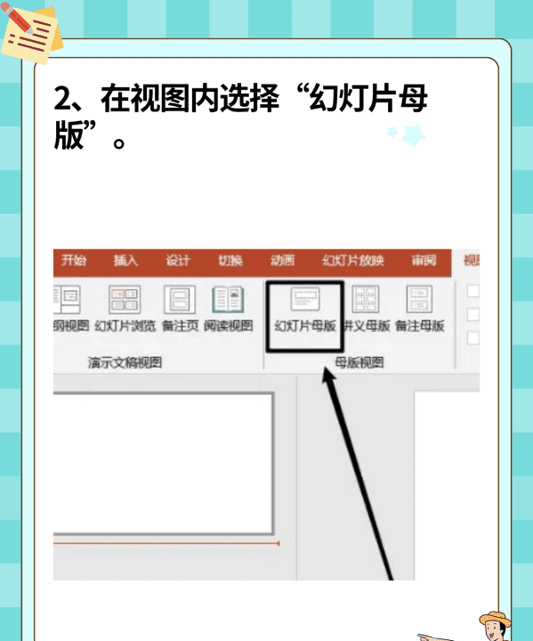 幻灯片母版在哪里,幻灯片母版在哪图7