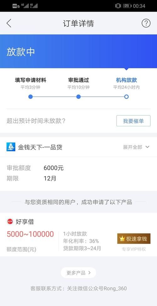 捷信还几期出现金贷,捷信现金贷已经正常还款三个月了可以再次申请捷信现金贷图2