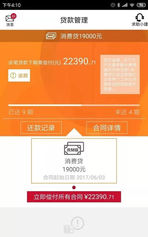 捷信还几期出现金贷,捷信现金贷已经正常还款三个月了可以再次申请捷信现金贷图3