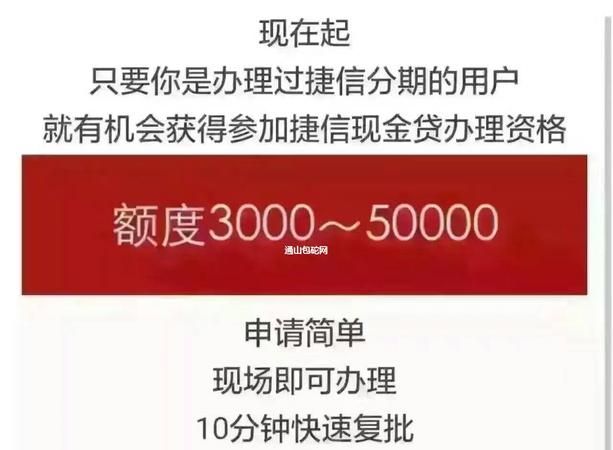 捷信还几期出现金贷,捷信现金贷已经正常还款三个月了可以再次申请捷信现金贷图4