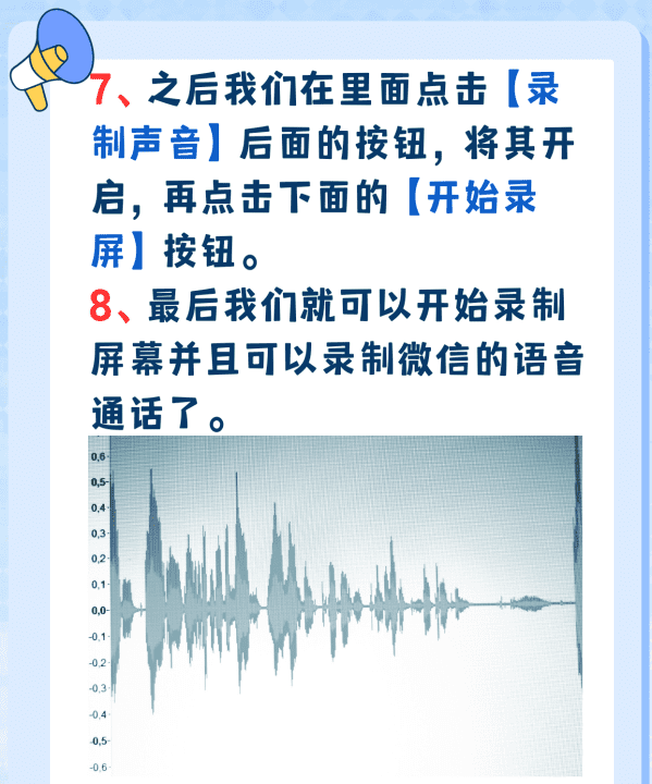 微信电话录音怎么打开,如何一边微信语音一边录音红米图5