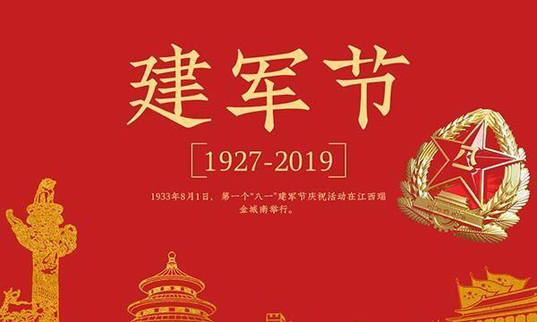 建军节是几月几日,建军节是几月几日图3