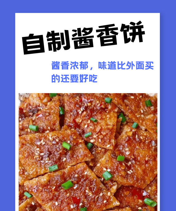 酱香饼怎么切,酱香饼怎么做图13