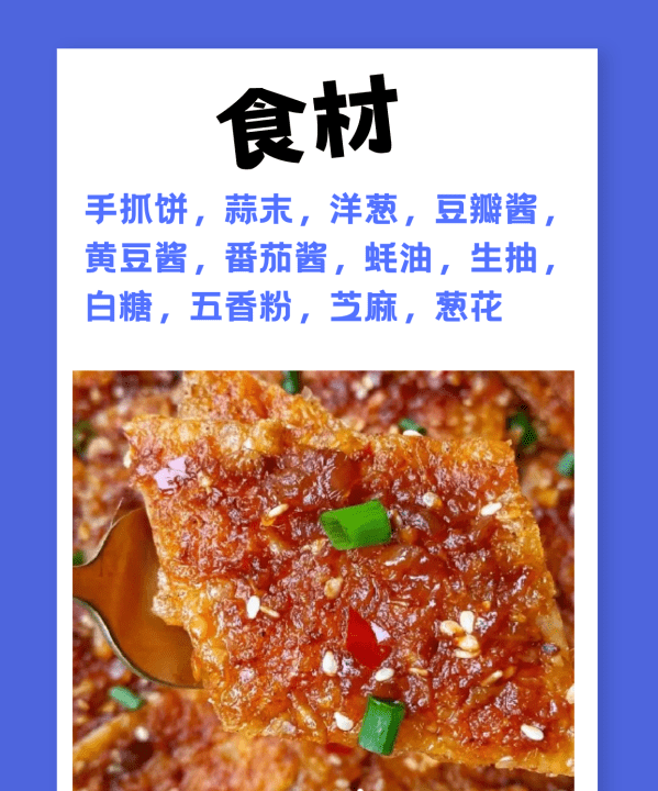 酱香饼怎么切,酱香饼怎么做图14