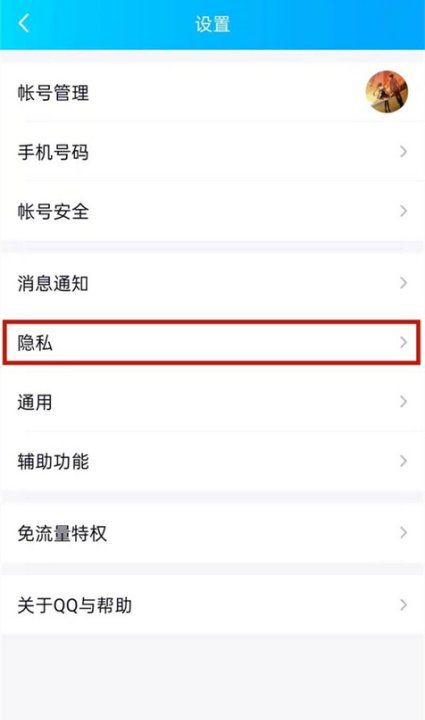 qq闲聊模式怎么开启,微博怎样设置私密聊天图2