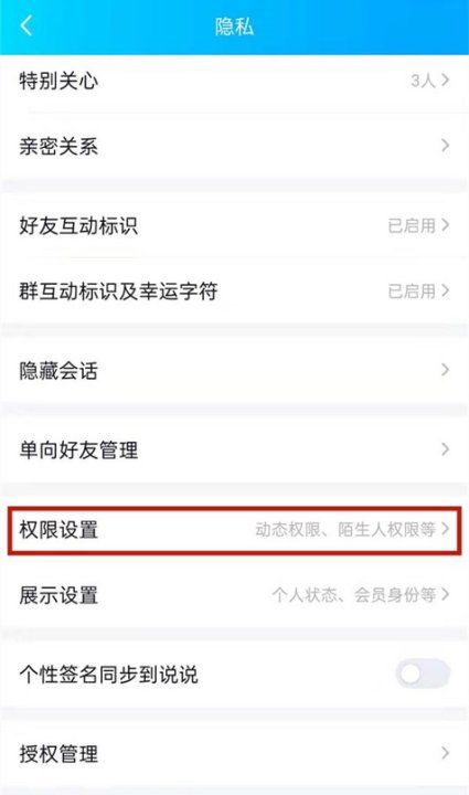qq闲聊模式怎么开启,微博怎样设置私密聊天图3