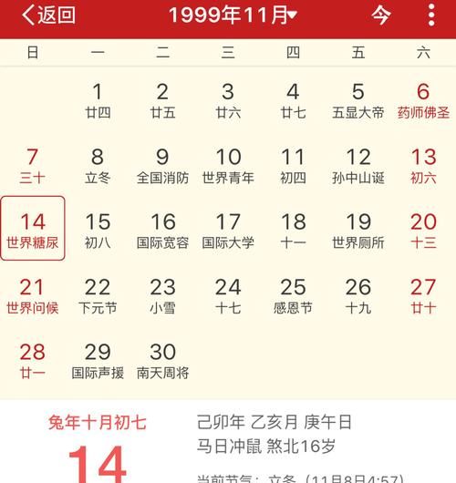 农历是阴历还是阳历怎么区分,怎么判断自己生日是农历还是阳历图6