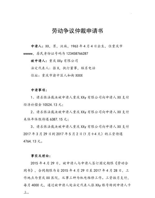 怎么样才能进行劳动仲裁申请,个人怎么申请劳动仲裁 需要提供什么材料图1