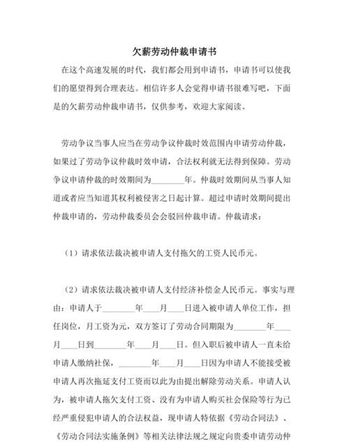 怎么样才能进行劳动仲裁申请,个人怎么申请劳动仲裁 需要提供什么材料图4