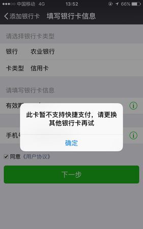 信用卡为什么不能微信支付,微信绑定的银行卡怎么设置不能支付图4