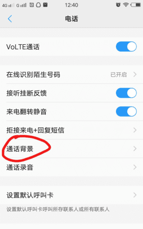 手机来电背景怎么换,手机怎么设置来电背景