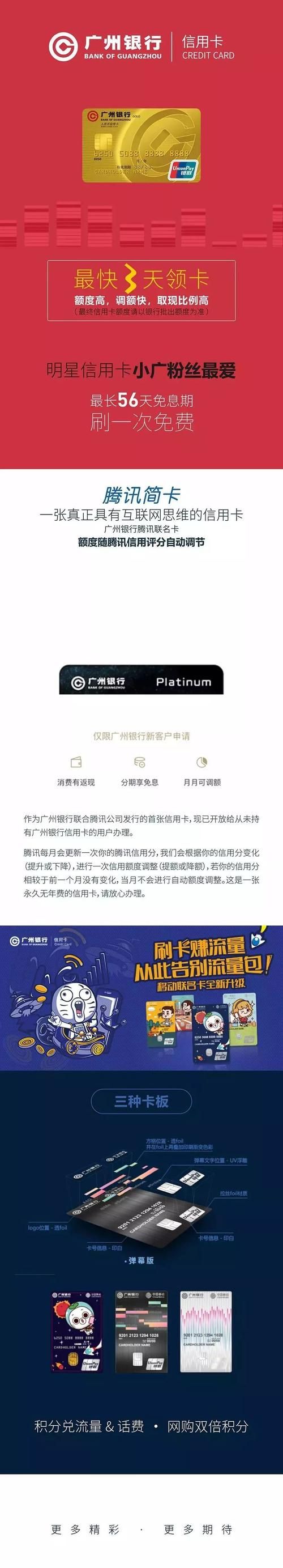 广州银行如何申请信用卡办理,广州银行申请信用卡通过率怎么样图1