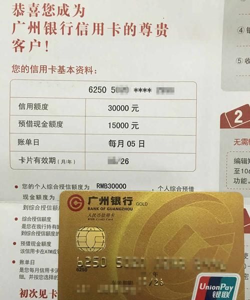 广州银行如何申请信用卡办理,广州银行申请信用卡通过率怎么样图4