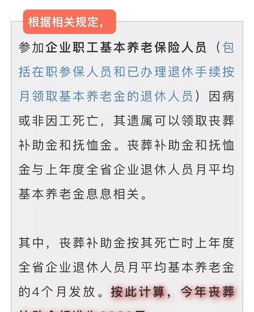 养老保险人死了怎么算,养老保险人没了怎么赔偿图1