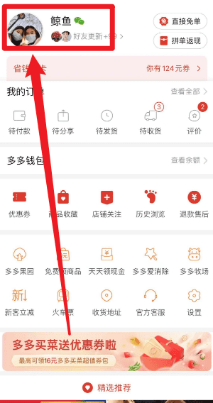 拼多多自己账号哪里看,在拼多多中怎么找到自己的账号和密码图2