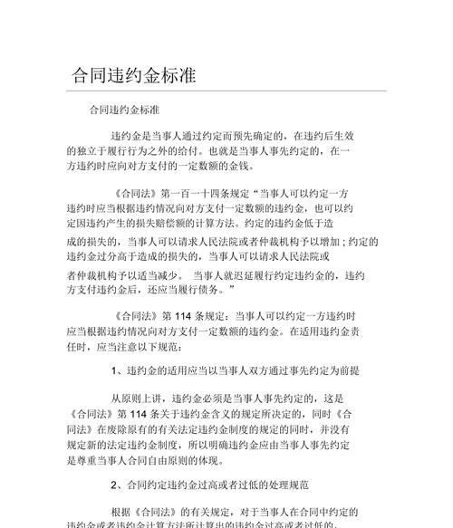 单位解除劳动合同的违约金怎么算,劳动合同解约赔违约金怎么算图4