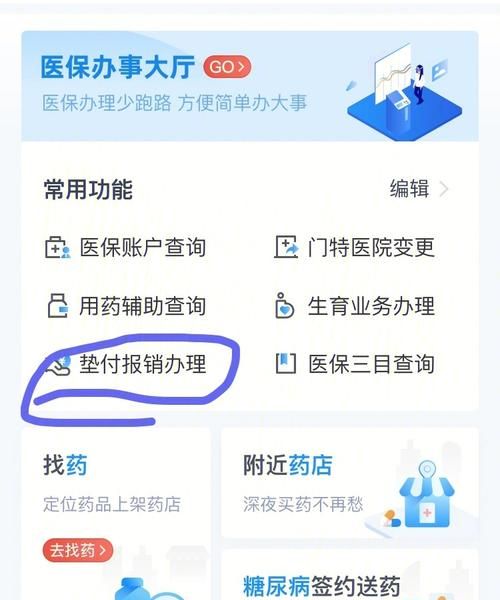 医保报销到账怎么查询,医疗保险交没交上怎么查询图1