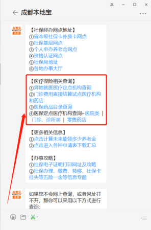 医保报销到账怎么查询,医疗保险交没交上怎么查询图3