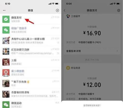 微信红包明细怎么删除,怎么删除微信红包记录
